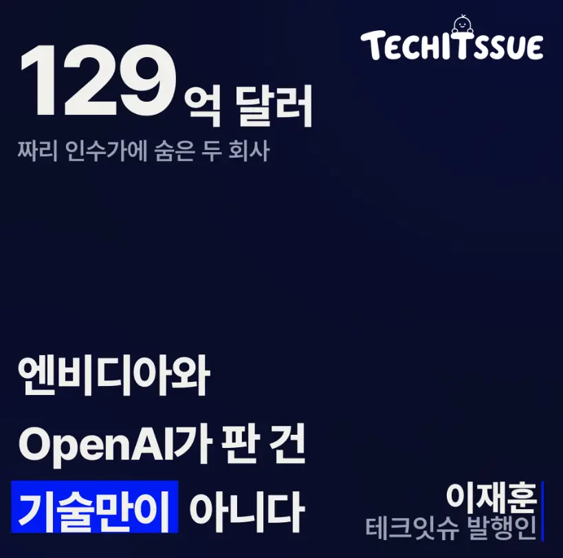 엔비디아는 왜 허깅페이스를 12,930,300,000달러에 샀나 — 기술이 수렴할수록 ‘서사’가 자산이 된다