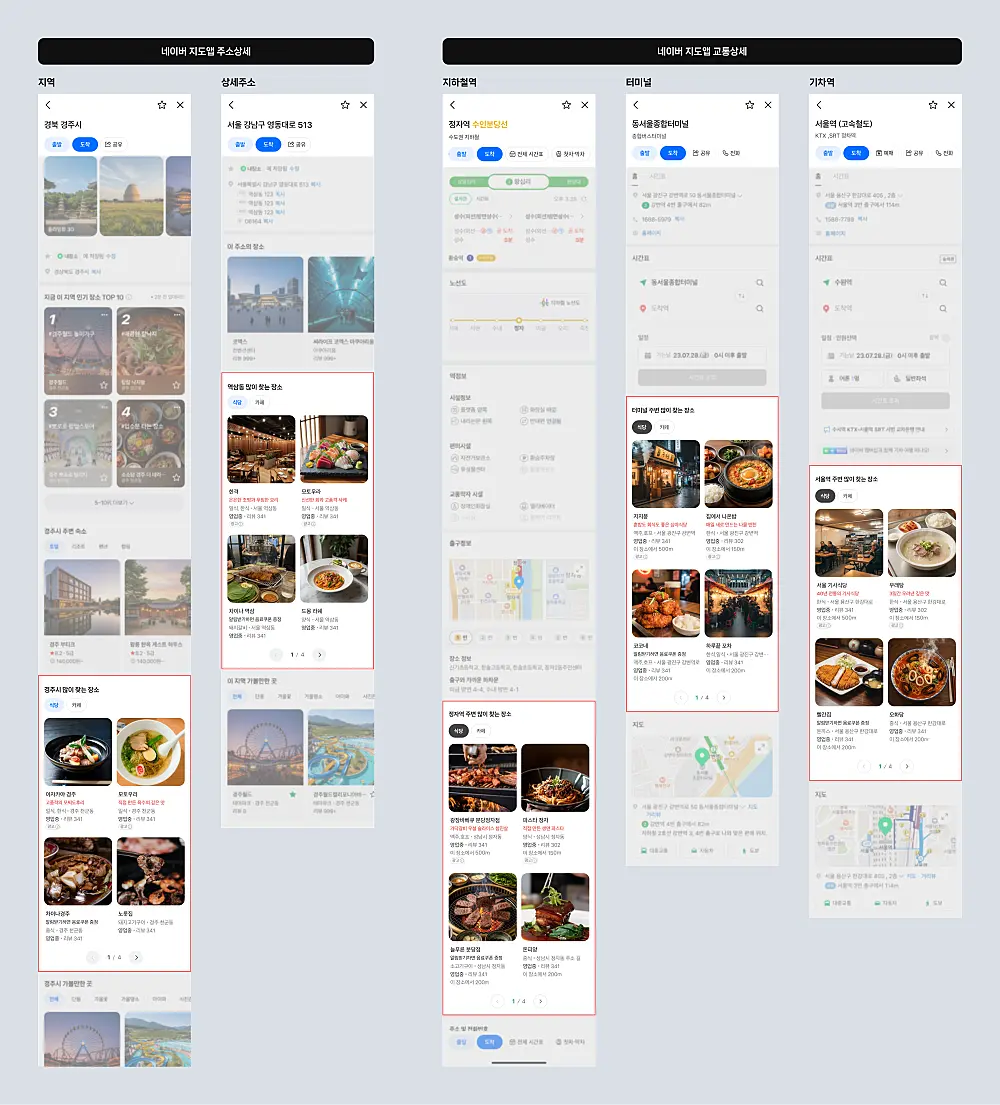 Naver Maps Adds Place Ads to Transit and Address Detail Screens on August 20