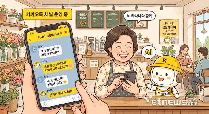 Kakao Kanana Support Manager Brings Generative AI Customer Service to Small Businesses