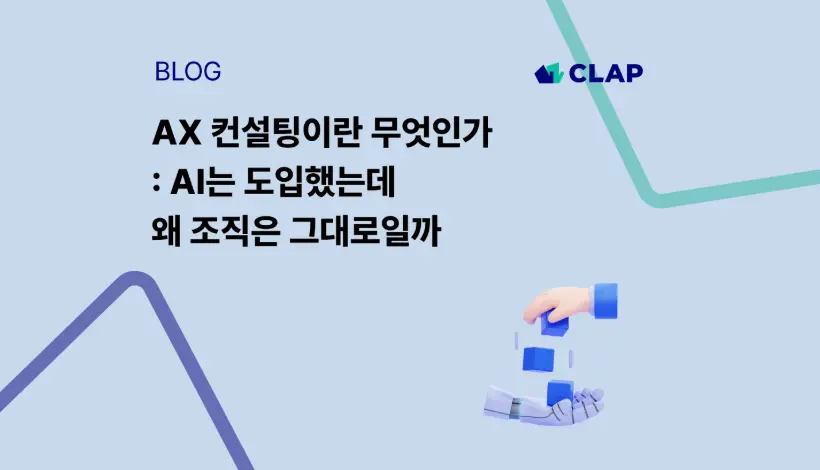 You Adopted AI and Nothing Changed — What AX Requires on Top of DX