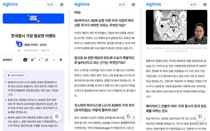 Egloos, Korea's First-Gen Blog, Reinvents Itself as an AI Video-to-Text Platform