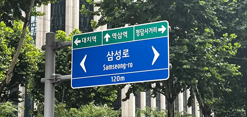 Samsung or Samseong-dong? What Gangnam Place Names Teach About UX Design