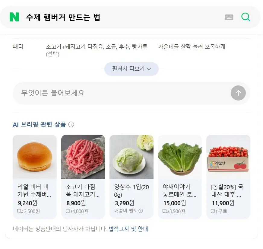 Naver Puts Shopping Ads in AI Briefing: 3 Things Advertisers Must Know
