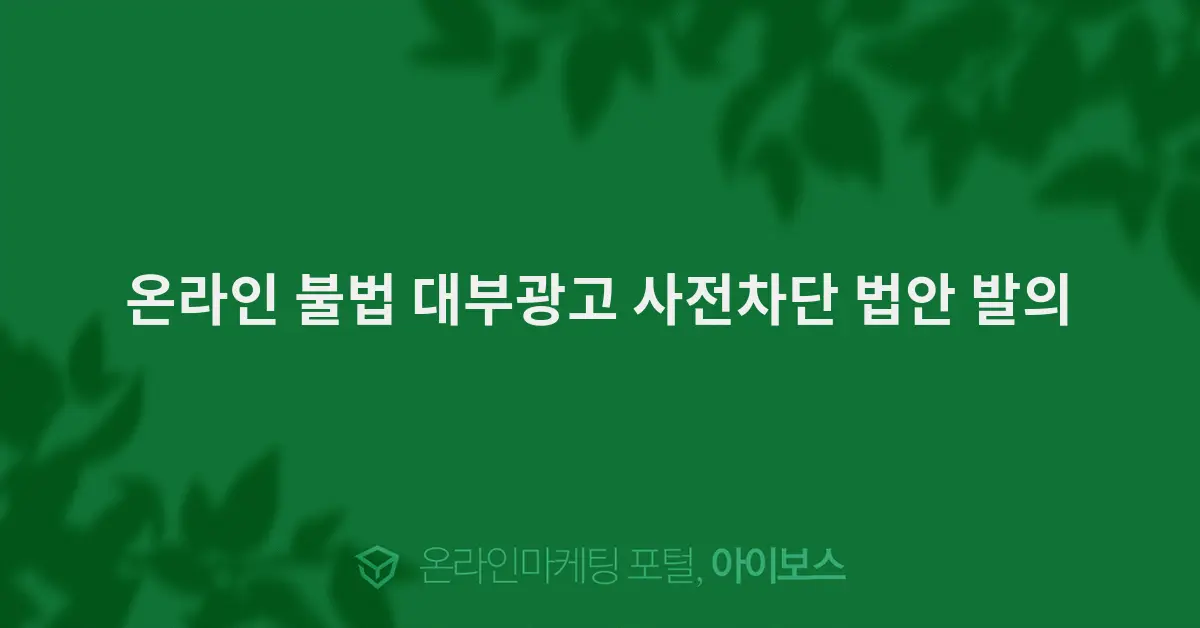 Korea Bill Would Make Pre-Approval Mandatory for Lending Ads, With Whistleblower Rewards